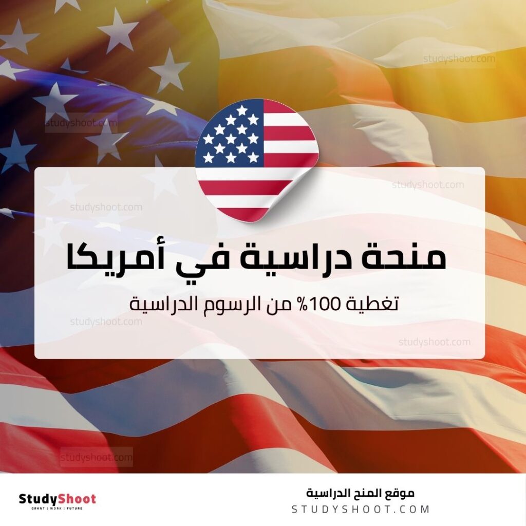 منحة جامعة بيولا