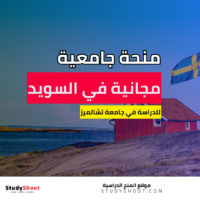 منحة جامعة تشالمرز