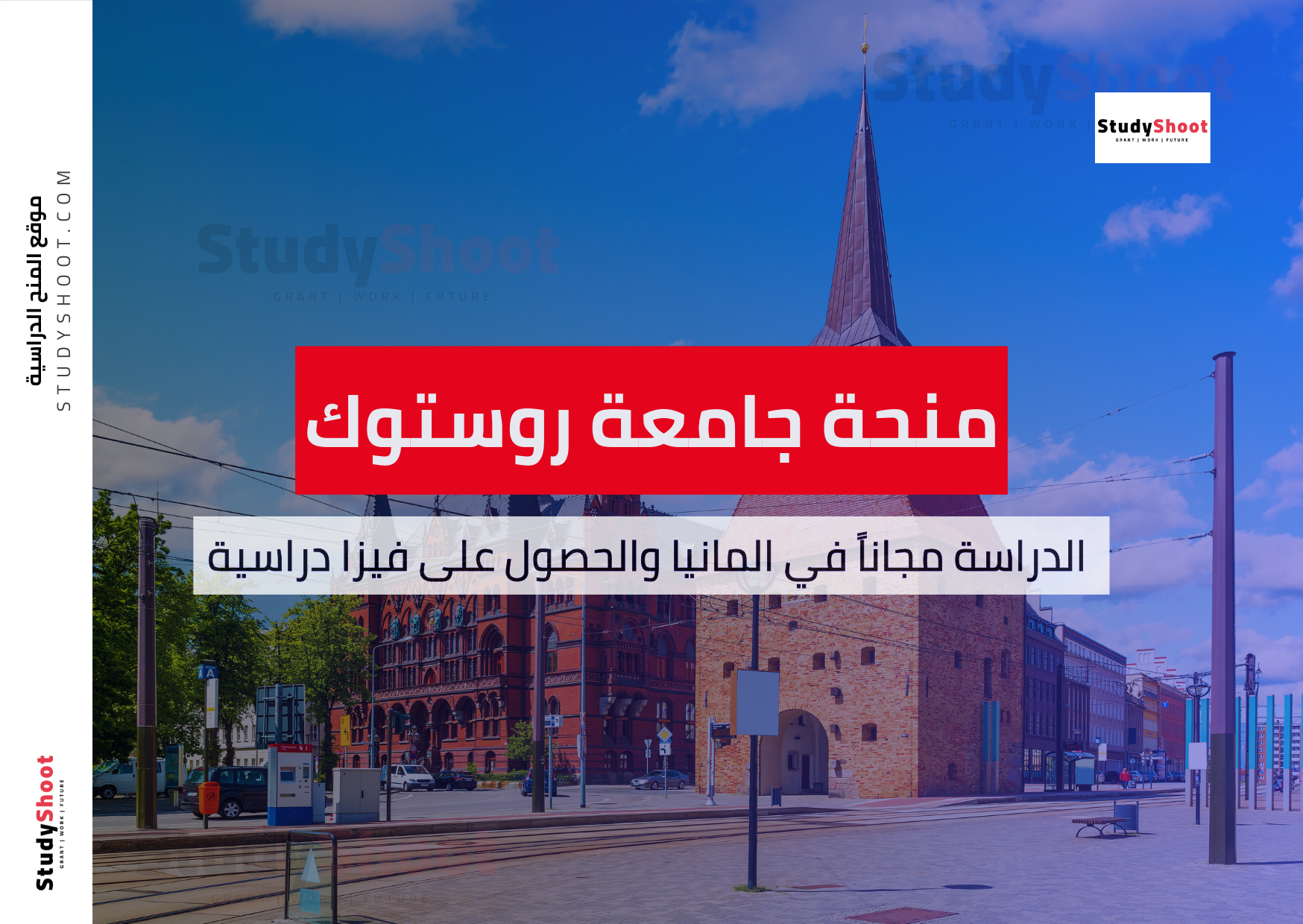 منحة جامعة روستوك