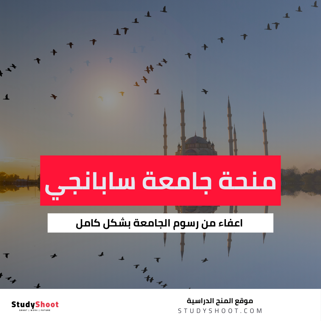 منحة جامعة سابانجي