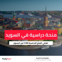 منحة جامعة كارلشتات