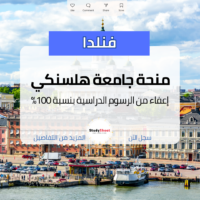 منحة جامعة هلسنكي