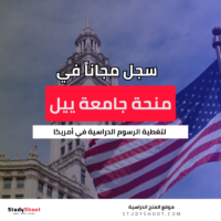 منحة جامعة ييل