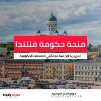 منحة حكومة فنلندا