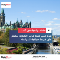 منحة فانير الكندية