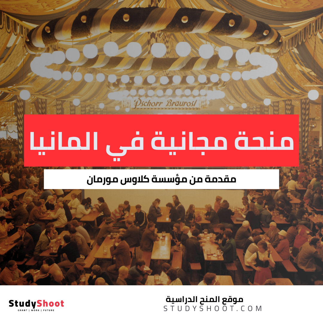 منحة كلاوس مورمان