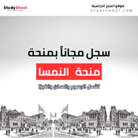 منحة مكتب التعليم النمساوي