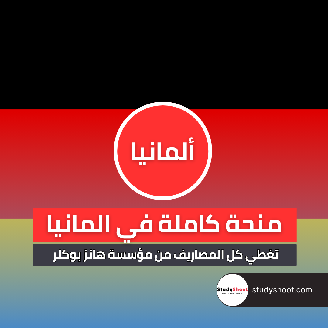 منحة هانز بوكلر