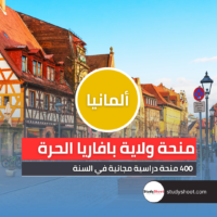 منحة ولاية بافاريا الحرة