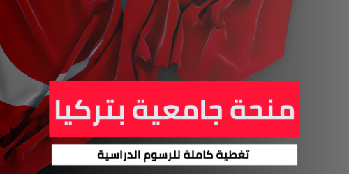 منحة جامعة أبانت