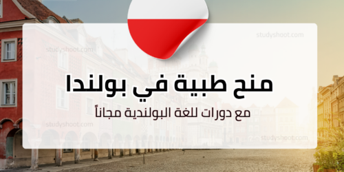 منحة جامعة بوزنان الطبية