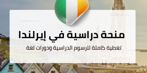 منحة معهد دندالك