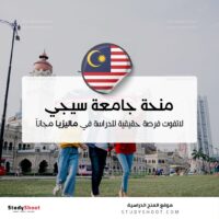 منحة جامعة سيجي