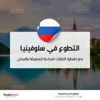 التطوع في سلوفينيا