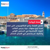 منحة جامعة أوسييك