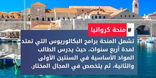 منحة جامعة أوسييك