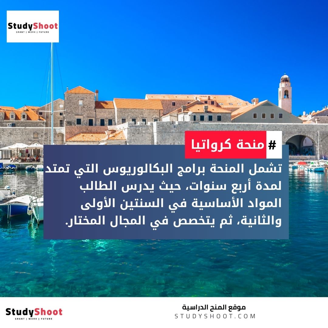 منحة جامعة أوسييك