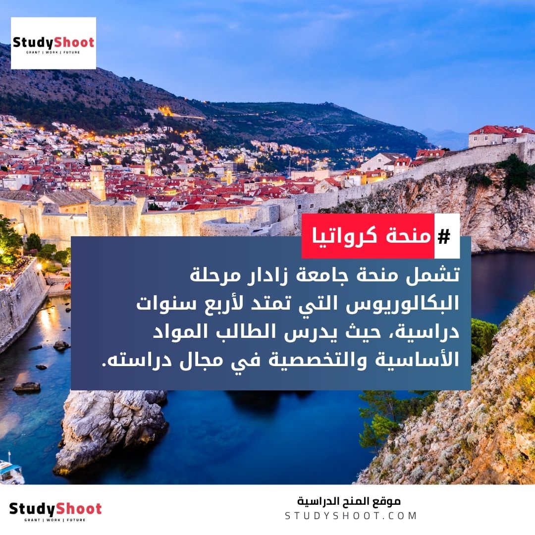 منحة جامعة زادار