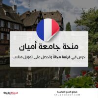 منحة جامعة أميان بيكاردي