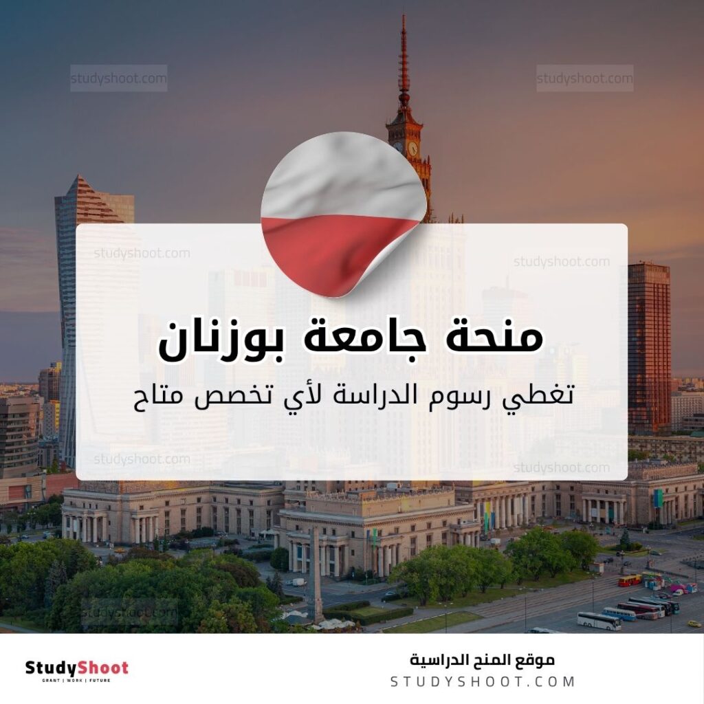 منحة جامعة بوزنان الاقتصادية