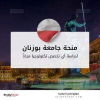 منحة جامعة بوزنان للتكنولوجيا