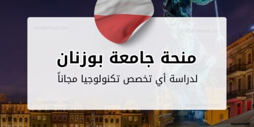 منحة جامعة بوزنان للتكنولوجيا