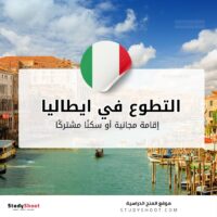 العمل التطوعي في ايطاليا