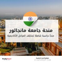 منحة جامعة مانجالور