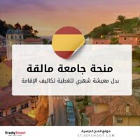 منحة جامعة مالقة