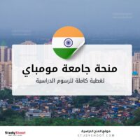 منحة جامعة مومباي