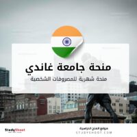 منحة جامعة إنديرا غاندي الوطنية المفتوحة