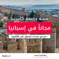 منحة جامعة كاستيا لا مانتشا