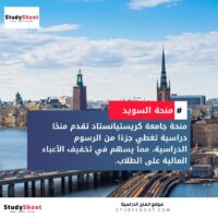 منحة جامعة كريستيانستاد