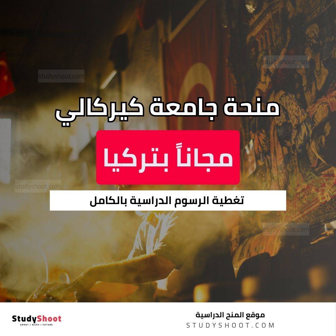 منحة جامعة كيركالي