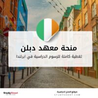 منحة معهد دبلن للتكنولوجيا