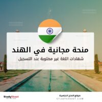 منحة جامعة دلهي