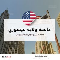 منحة جامعة ولاية ميسوري