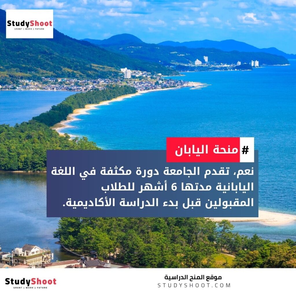 منحة جامعة أوبيهيرو