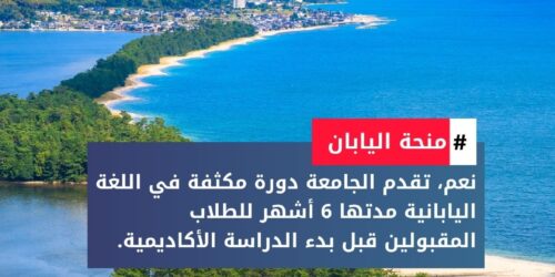 منحة جامعة أوبيهيرو