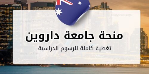 منحة جامعة تشارلز داروين