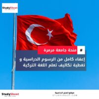 منحة جامعة مرمرة