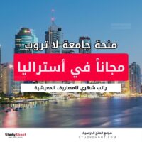 منحة جامعة لا تروب