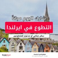 التطوع في ايرلندا