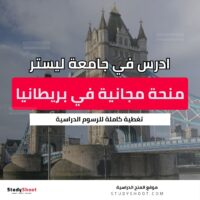 منحة جامعة ليستر