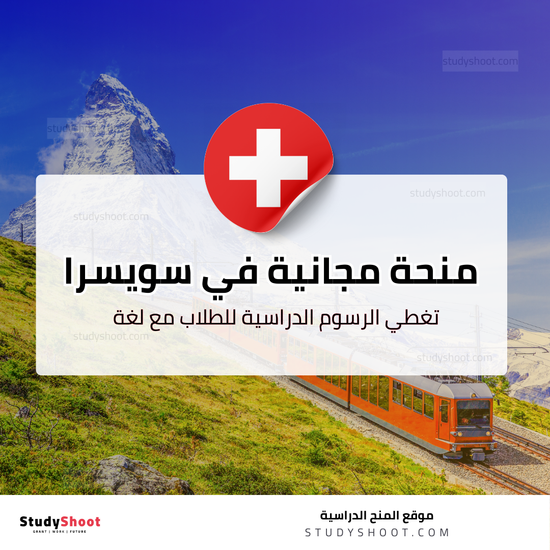 منحة جامعة زيورخ