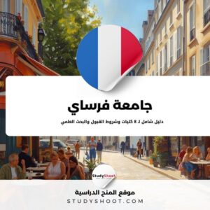 جامعة فرساي