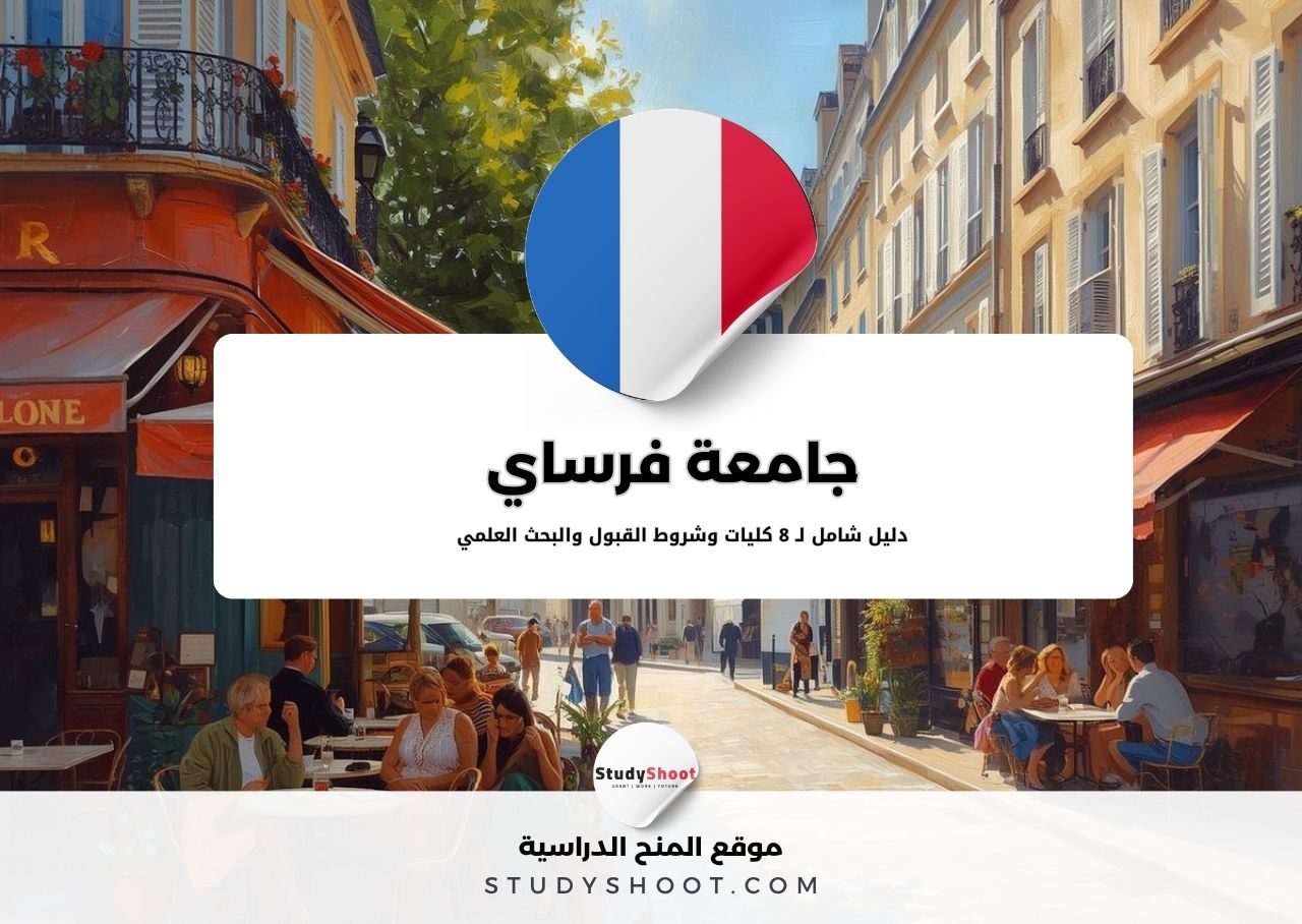 جامعة فرساي