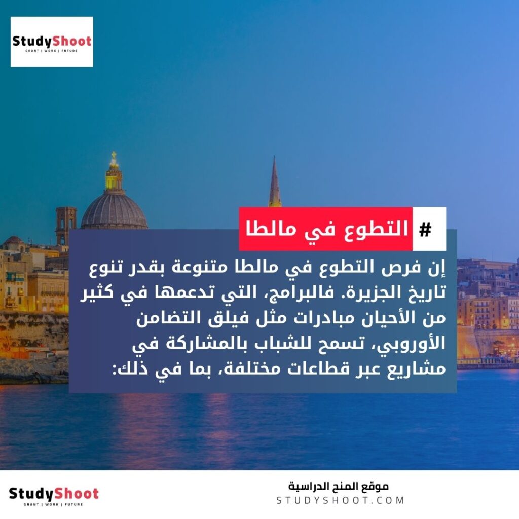 التطوع في مالطا