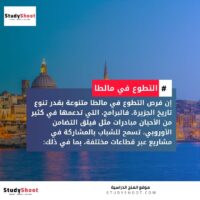 التطوع في مالطا