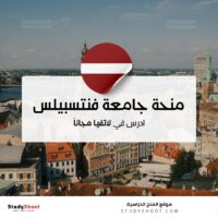 منحة جامعة فنتسبيلس